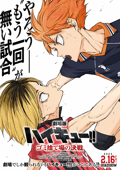 Haikyuu!! Movie: Battle of the Garbage Dump (2024) Fragmanı Geldi