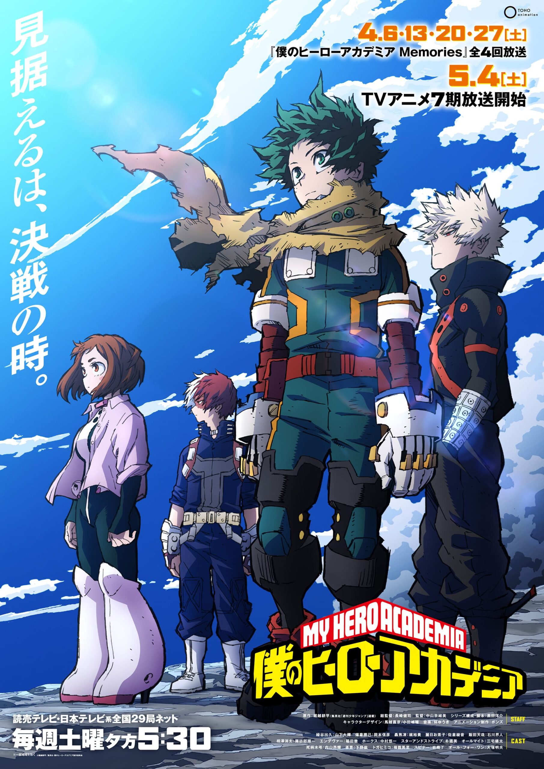 Boku no Hero Academia 7. Sezon, My Hero Acamedia 7. Sezon Fragman ve Detaylar